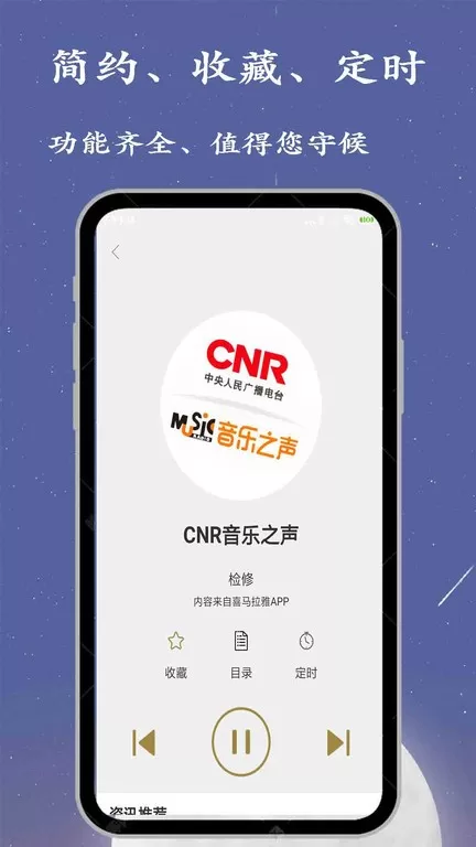 广播电台收音机安卓最新版图3