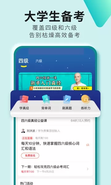 学为贵四六级手机版下载图0