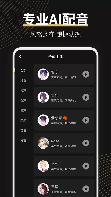 广告配音大师安卓版图2