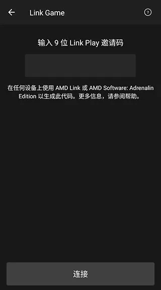 AMD Link官网版手机版图0