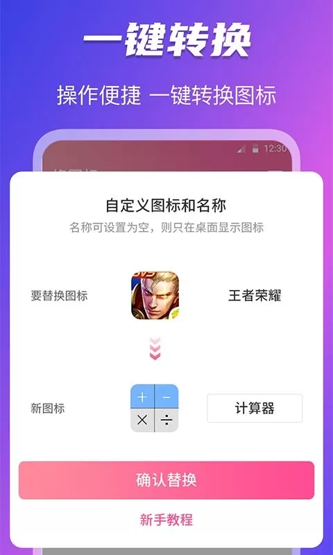 换图标下载官方版图2