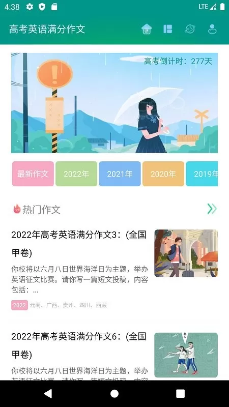 高考英语满分作文下载官方正版图3