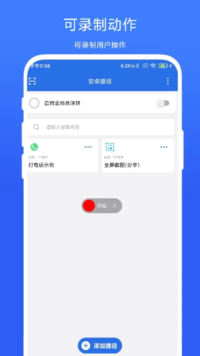 捷径下载正版图1