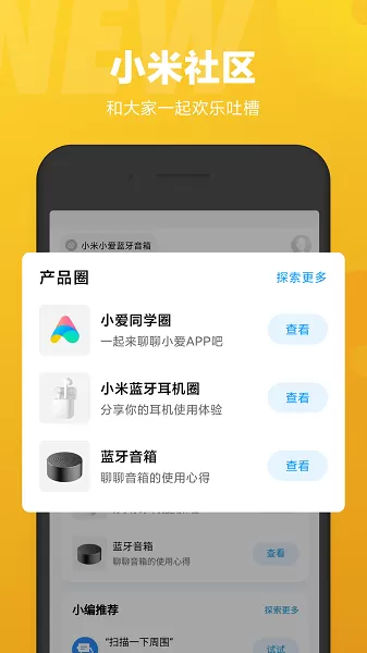 小爱同学下载官方正版图2