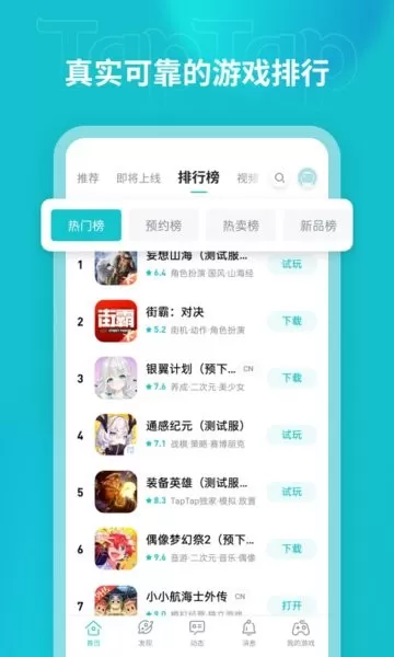 taqtaq(taptap)官网手机版图0