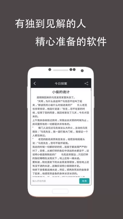 推理侦探社免费版下载图0