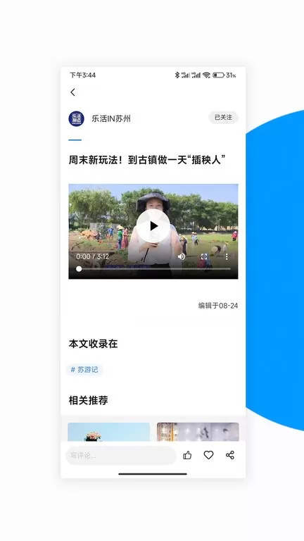 无线苏州老版本下载图0