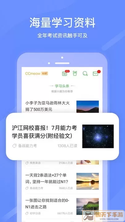 沪江网校下载官网版