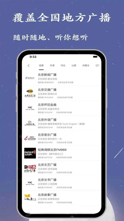 广播电台收音机安卓最新版图2