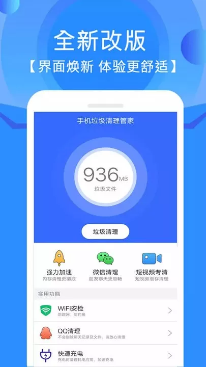 垃圾清理管家手机版下载图3