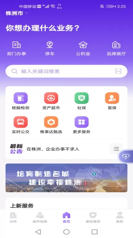 诸事达正版下载图0