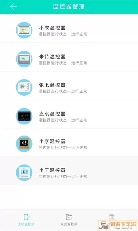 智能温控安卓版下载