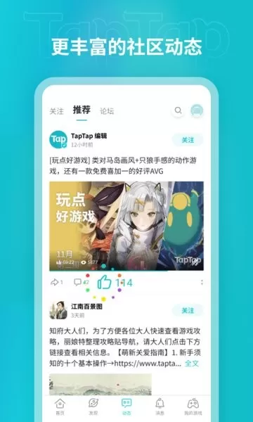 taqtaq(taptap)官网手机版图3