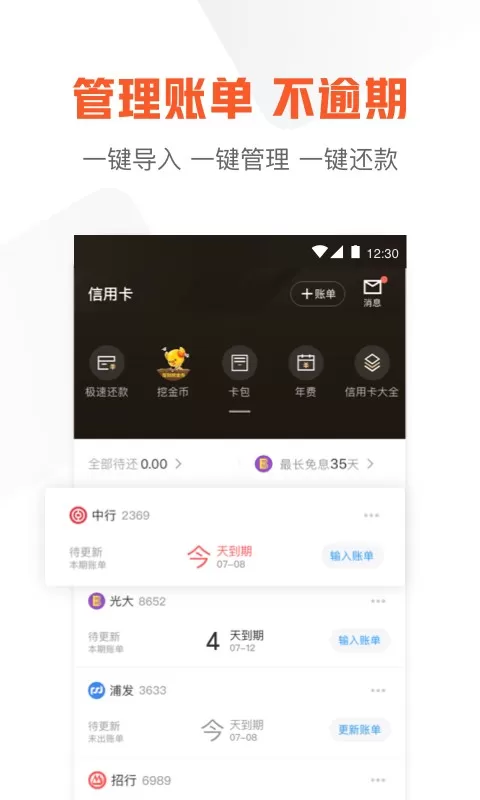 51信用卡管家app最新版图1