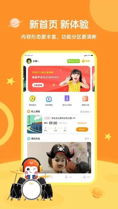 星童声音乐最新版图2