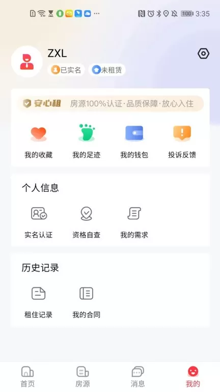 宁波租房最新版下载图0