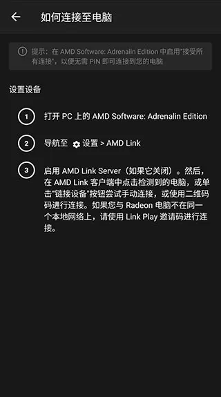 AMD Link官网版手机版图3