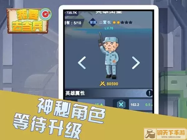 我要去当兵游戏最新版