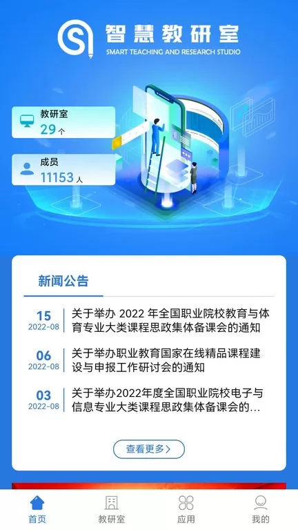 智慧教研室2024最新版图0