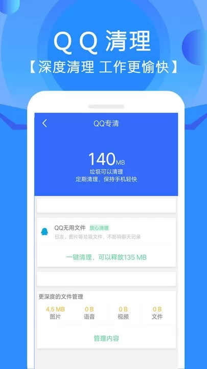 垃圾清理管家手机版下载图1