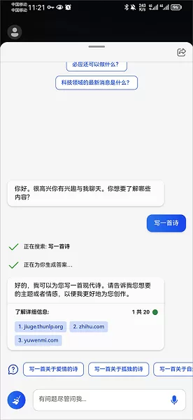 Bing官方正版下载图0