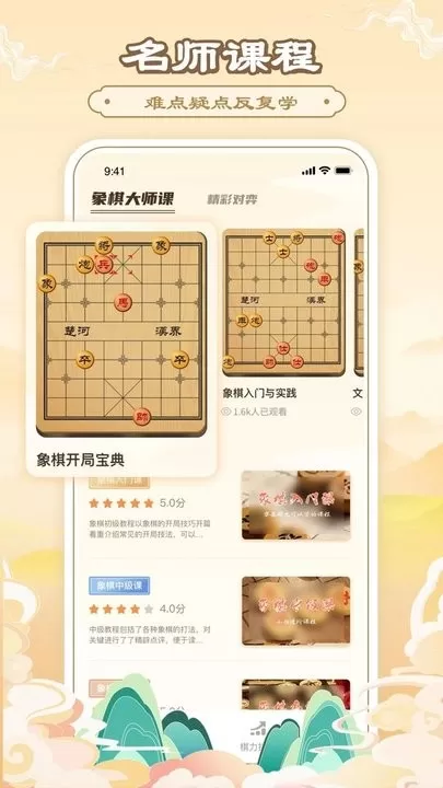 象棋大师-中国象棋在线教学讲解安卓版下载图2