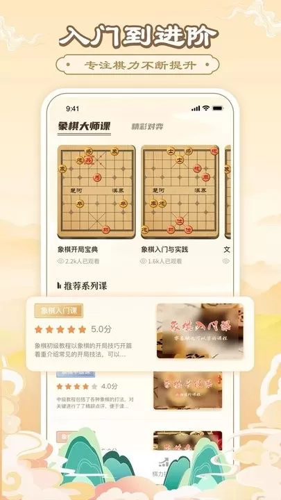 象棋大师-中国象棋在线教学讲解安卓版下载图3