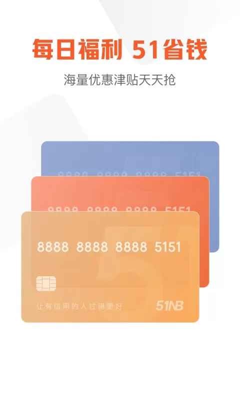51信用卡管家app最新版图0