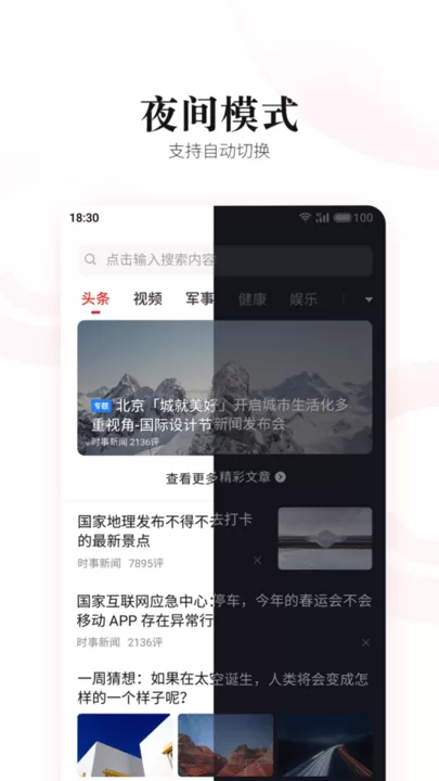 新闻资讯下载app图2