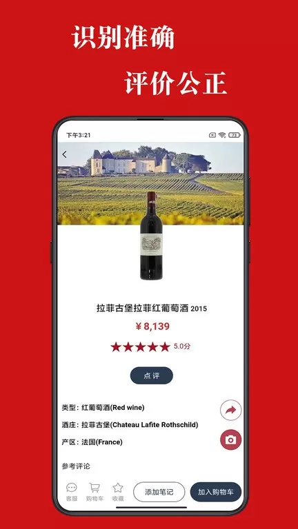 美酒点评app最新版图2