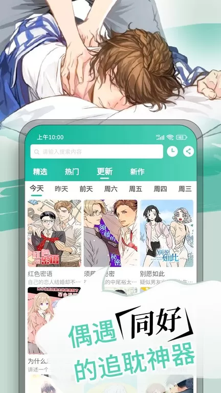 漫单漫画官方正版下载图2