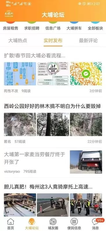 大埔网正版下载图2