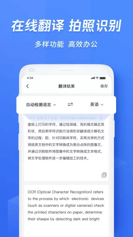 迅捷文字识别安卓免费下载图0