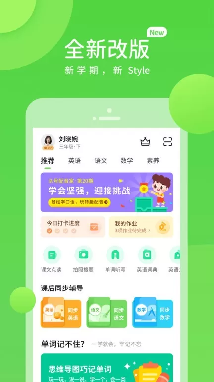 安教慧学app最新版图3