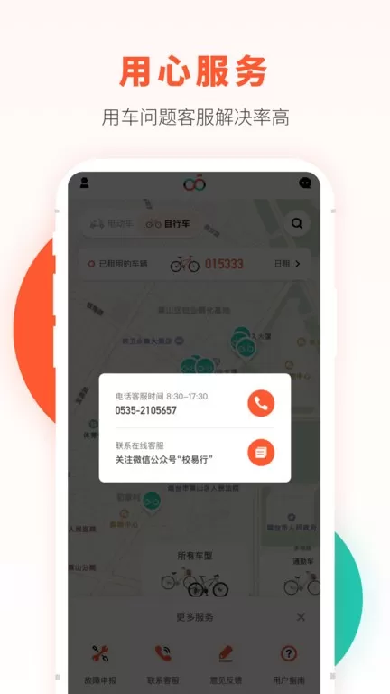 校易行下载免费版图1