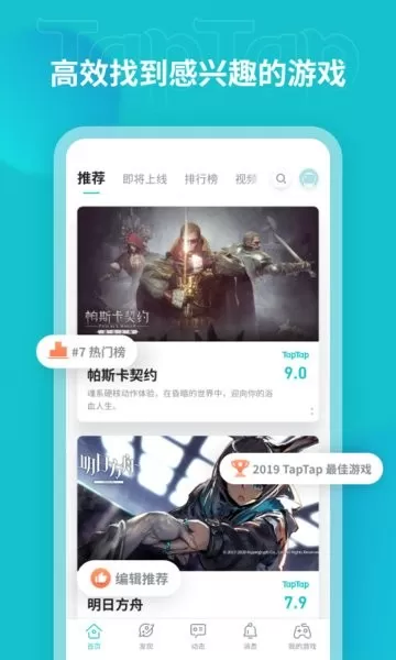 taqtaq(taptap)官网手机版图2