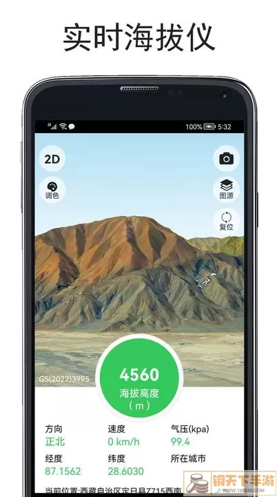 实时海拔仪官网版app
