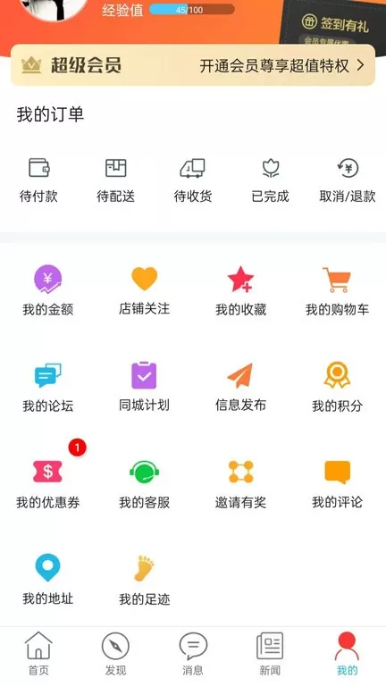 信丰同城官网版下载图1