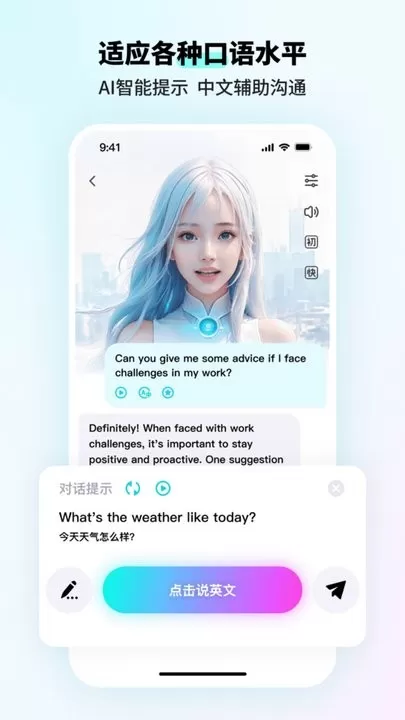 SpeakGuru下载安装免费图2