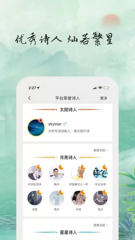 为你写诗官网版旧版本图0