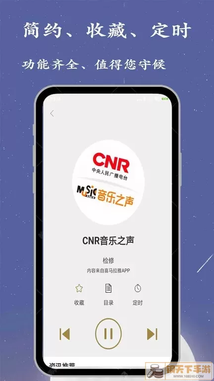 广播电台收音机安卓最新版