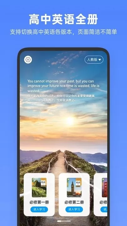 高中英语全册官网版app图2