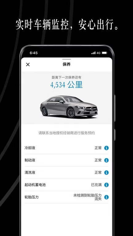 Mercedes me官方免费下载图2