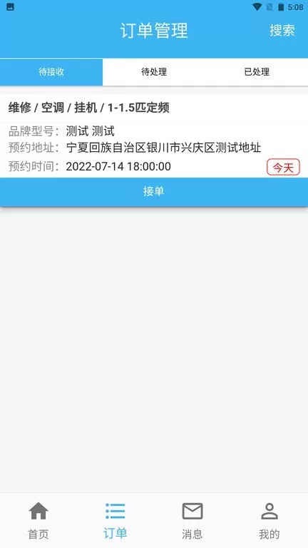 蓝领到家下载官方正版图1