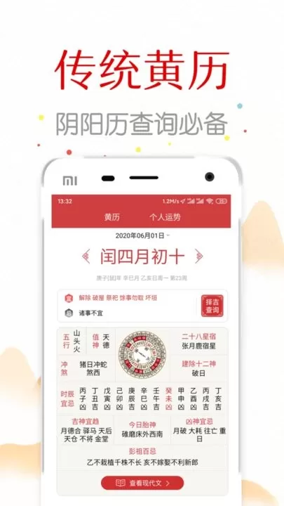 中华日历下载官网版图2