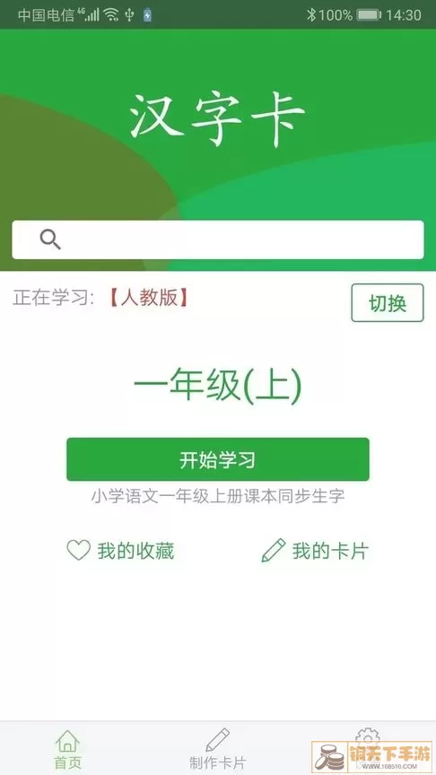 汉字卡官网版app