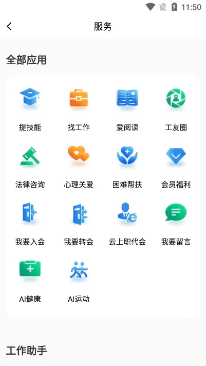 湖北工会下载手机版图2