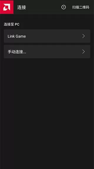 AMD Link官网版手机版图2