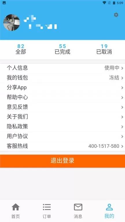 蓝领到家下载官方正版图3