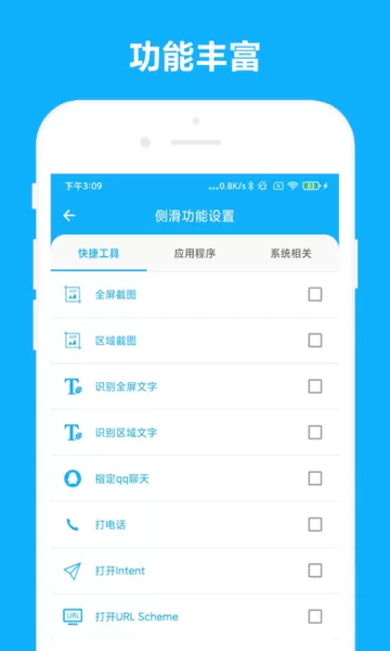 智能侧边栏手机版图0